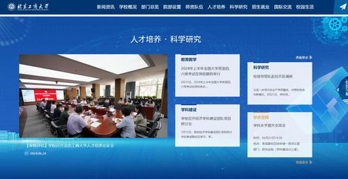 通元軟件在北京工商大學(xué)新版門戶網(wǎng)站的創(chuàng)新設(shè)計(jì)與實(shí)踐