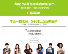北京Android軟件開發(fā)與程序設(shè)計(jì)課程 開啟您的移動(dòng)應(yīng)用編程之旅